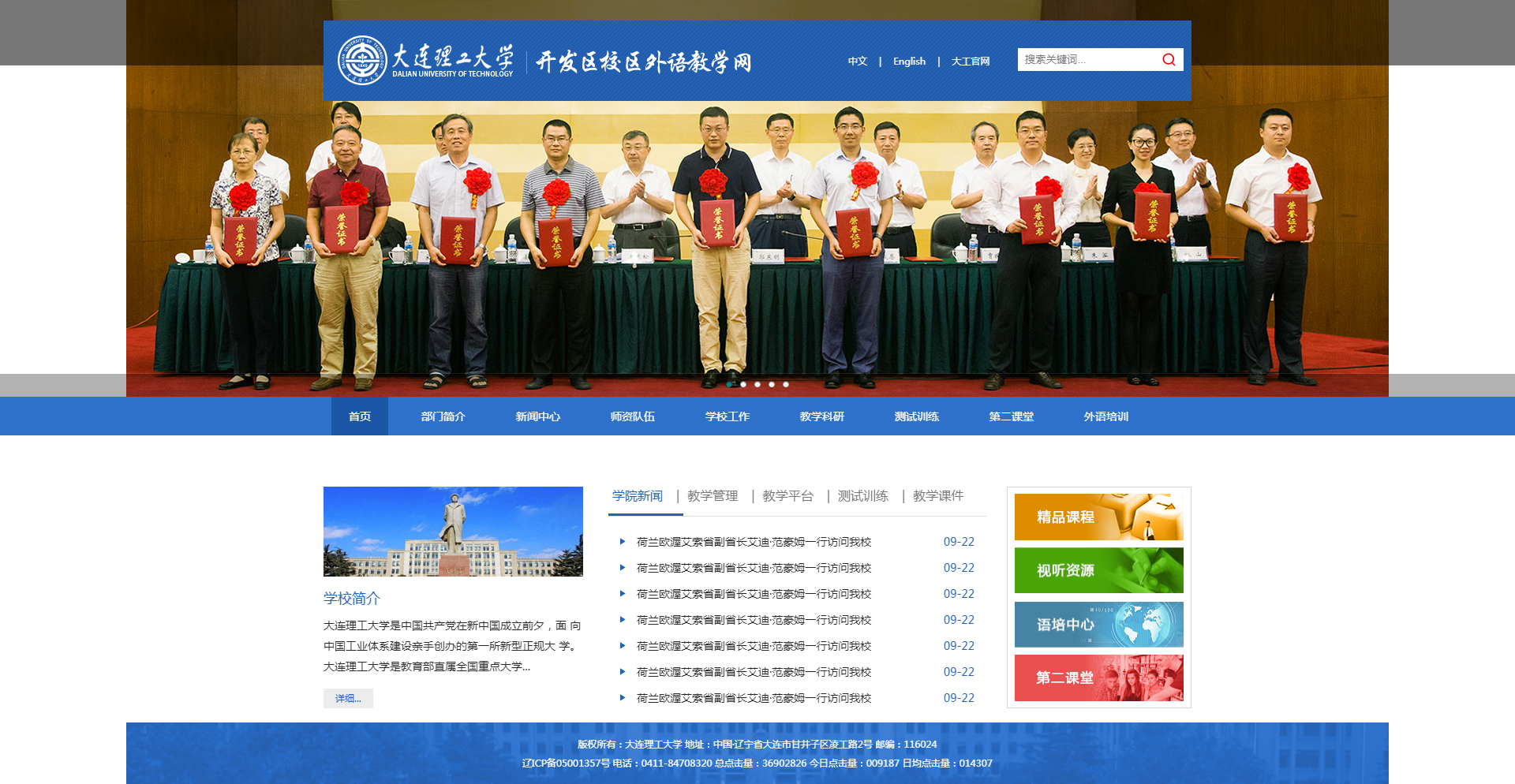 外语教学网网页模板